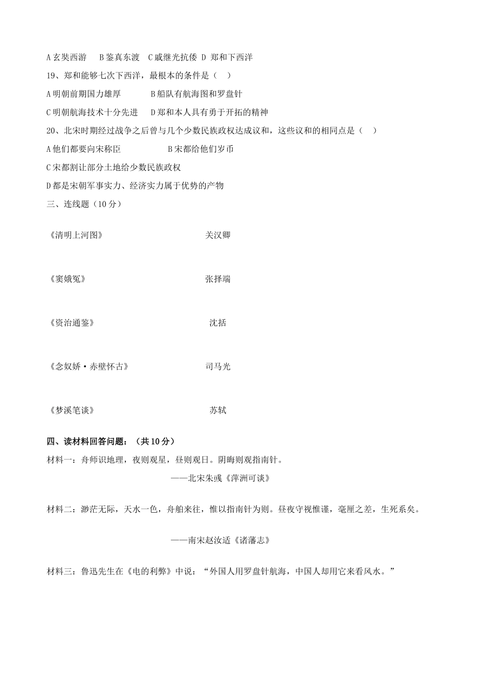 内蒙古乌海二中七年级历史下学期第二次月考试题(无答案) 试题_第3页