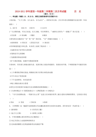 内蒙古乌海二中七年级历史下学期第二次月考试题(无答案) 试题