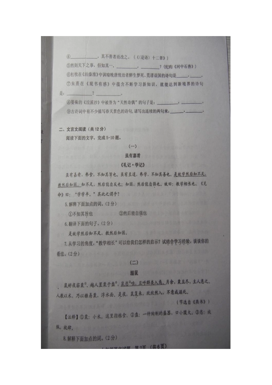 山东省临清市七年级语文上学期期末试卷新人教版试卷_第2页