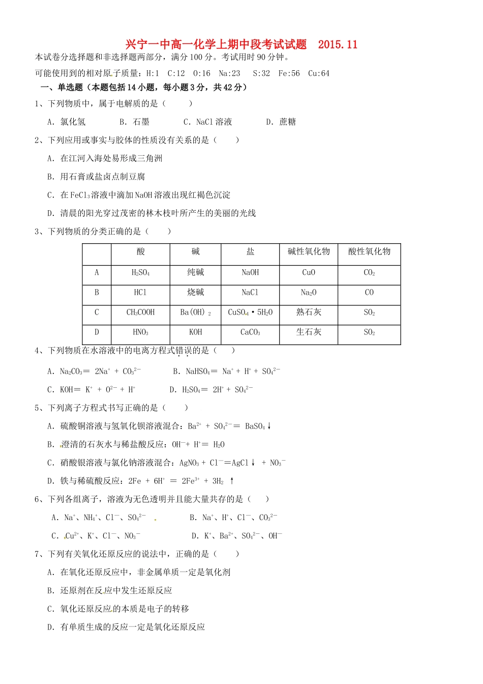 高一化学上学期中段考试试题-人教版高一全册化学试题_第1页