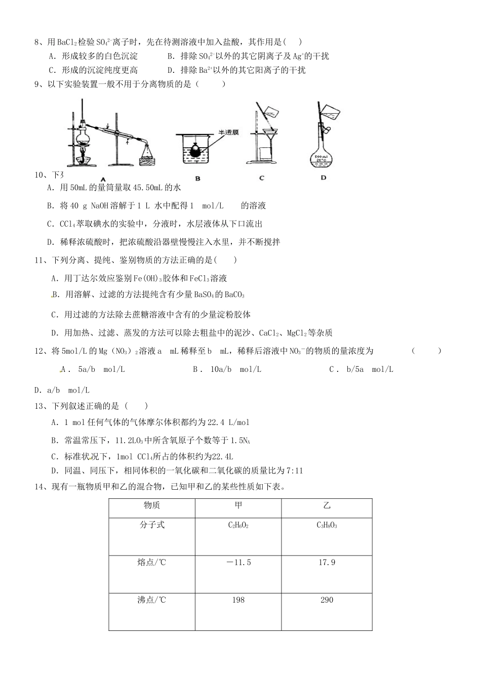 高一化学上学期中段考试试题-人教版高一全册化学试题_第2页