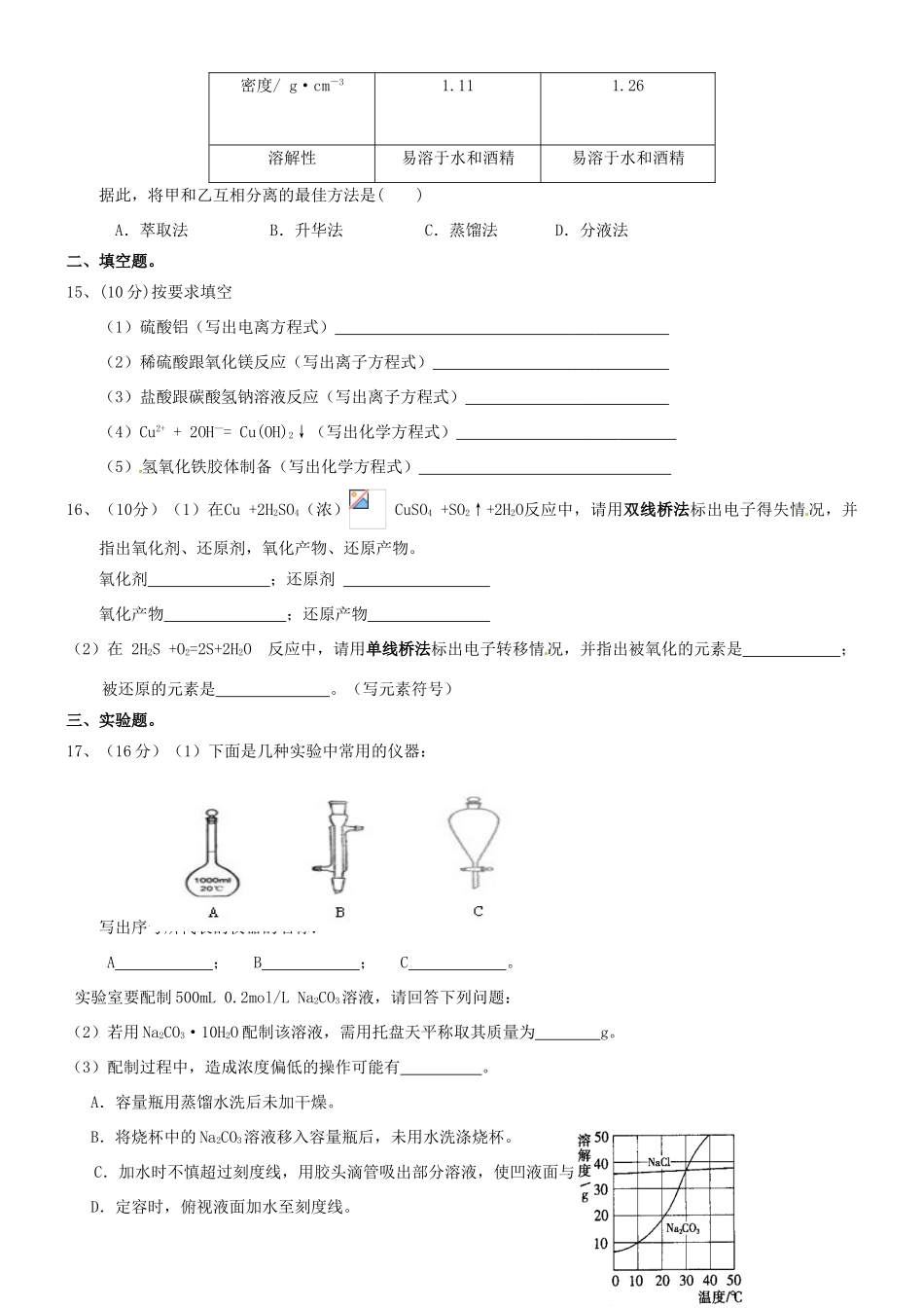 高一化学上学期中段考试试题-人教版高一全册化学试题_第3页