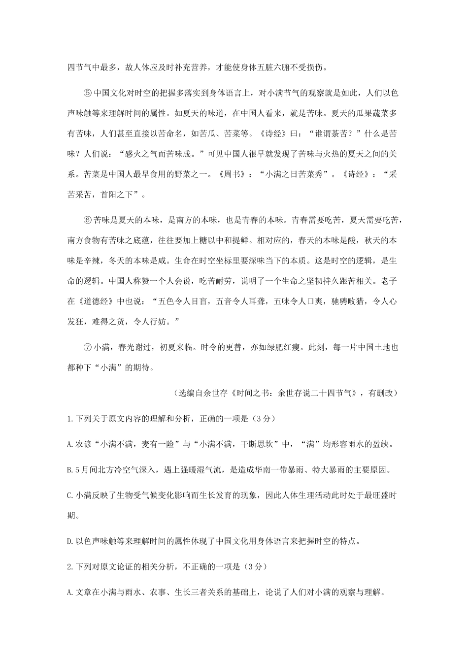 四川省泸县第四中学2020届高三语文下学期第四学月考试试卷_第2页