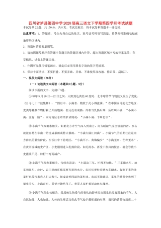 四川省泸县第四中学2020届高三语文下学期第四学月考试试卷