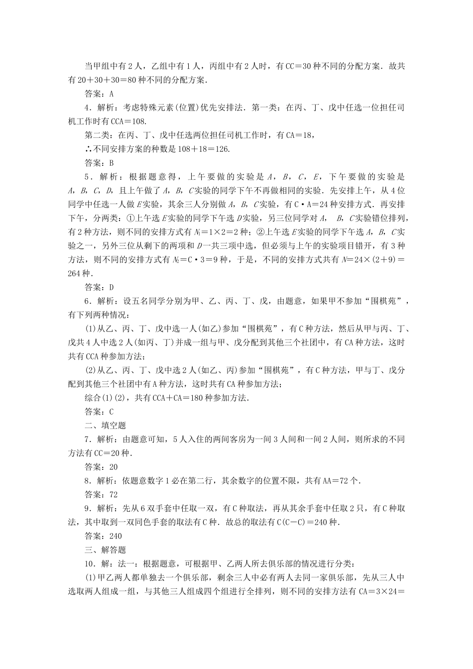 高考数学考点分类自测 排列与组合 理-人教版高三全册数学试题_第3页