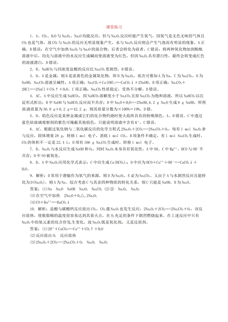 高中化学 3.2 几种重要的金属化合物课堂练习 新人教版必修1-新人教版高一必修1化学试题_第3页