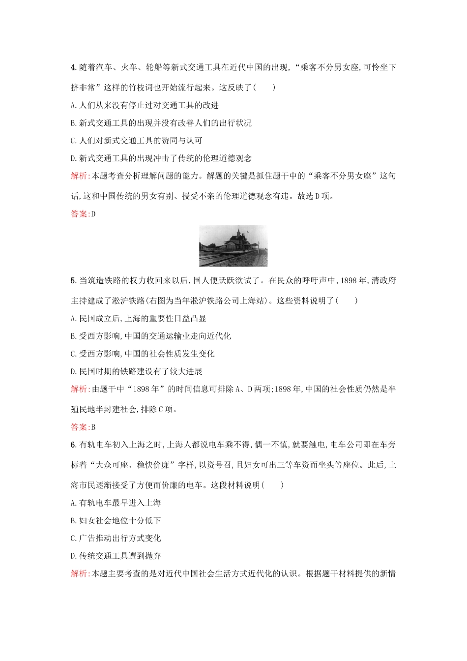 高中历史 专题四 中国近现代社会生活的变迁 4.2交通和通信工具的进步练习 人民版必修2-人民版高一必修2历史试题_第2页