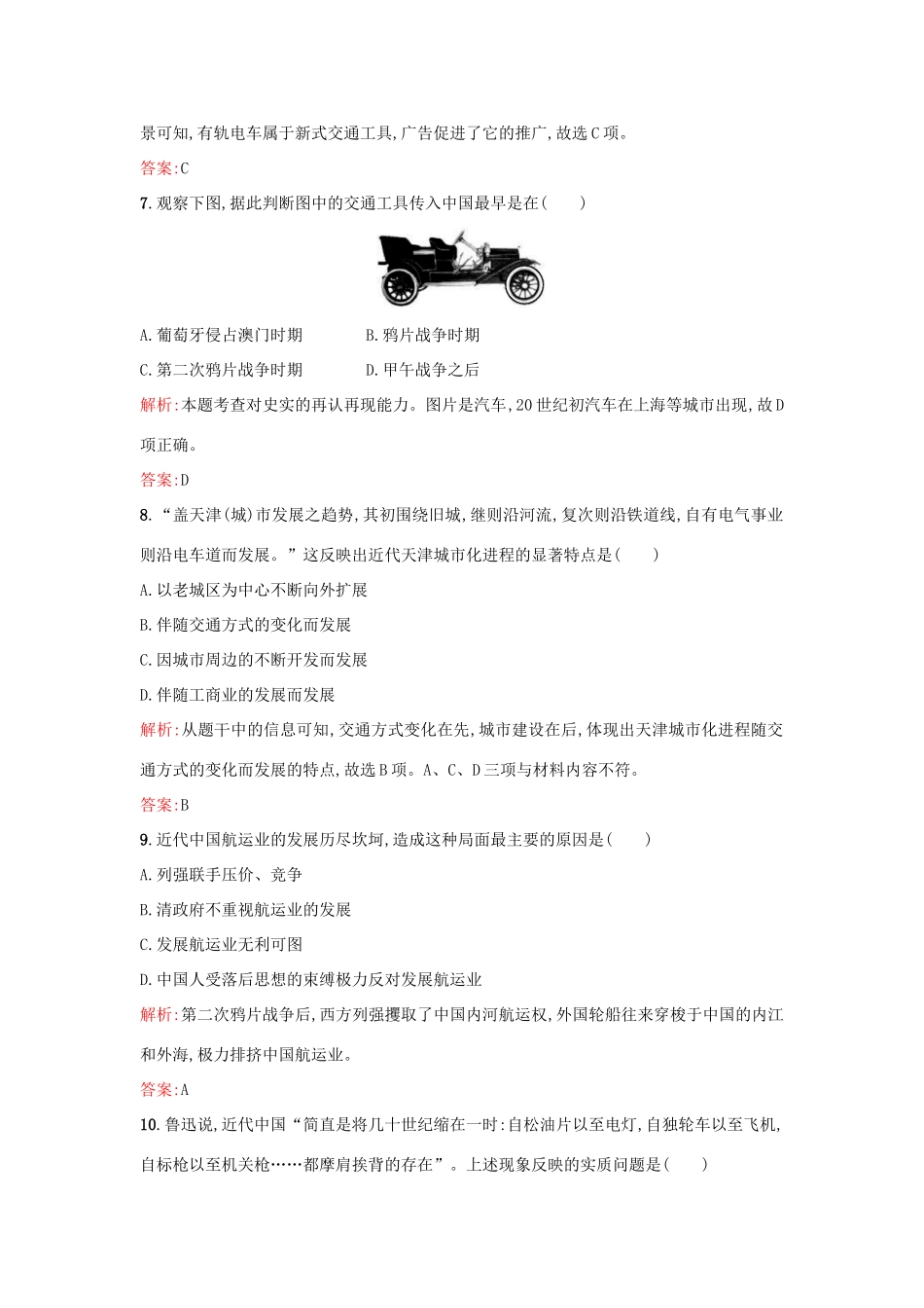 高中历史 专题四 中国近现代社会生活的变迁 4.2交通和通信工具的进步练习 人民版必修2-人民版高一必修2历史试题_第3页