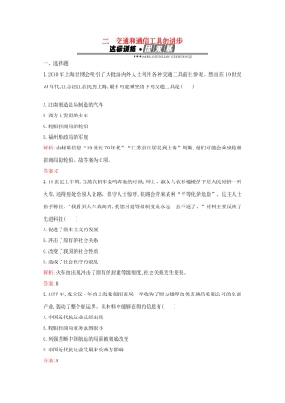 高中历史 专题四 中国近现代社会生活的变迁 4.2交通和通信工具的进步练习 人民版必修2-人民版高一必修2历史试题