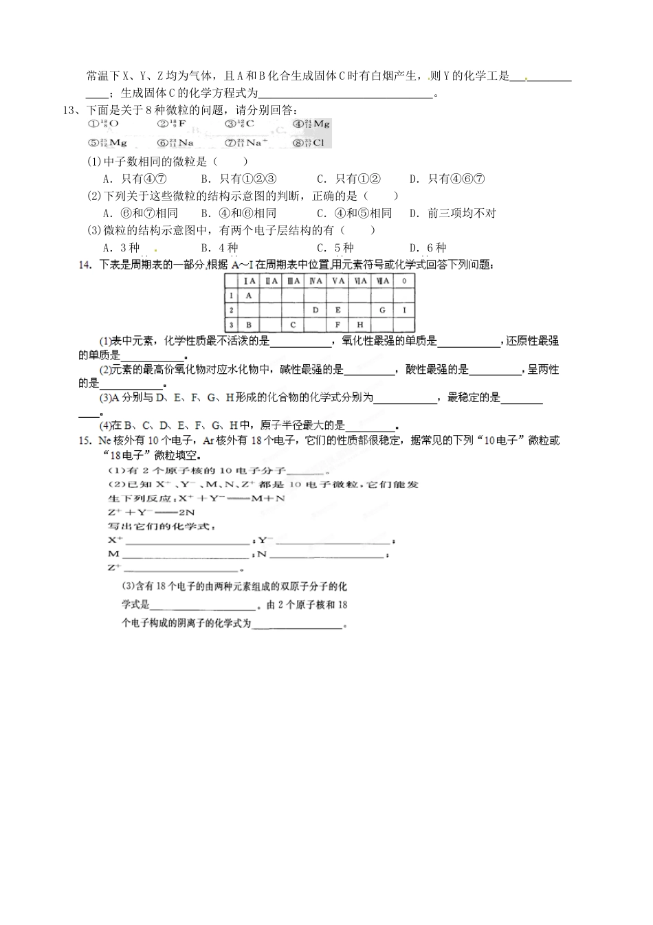 河南省新野三高高中化学期中复习 原子结构与元素周期律检测（一）鲁科版必修2_第2页