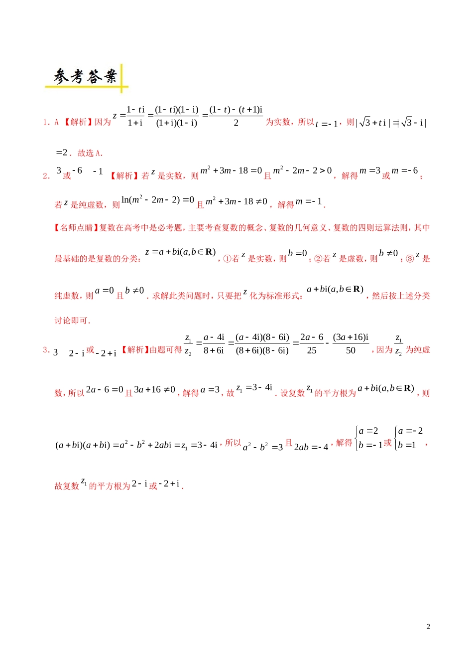 高中数学 每日一题（6月5日-6月11日）文 新人教A版选修1-2-新人教A版高二选修1-2数学试题_第2页