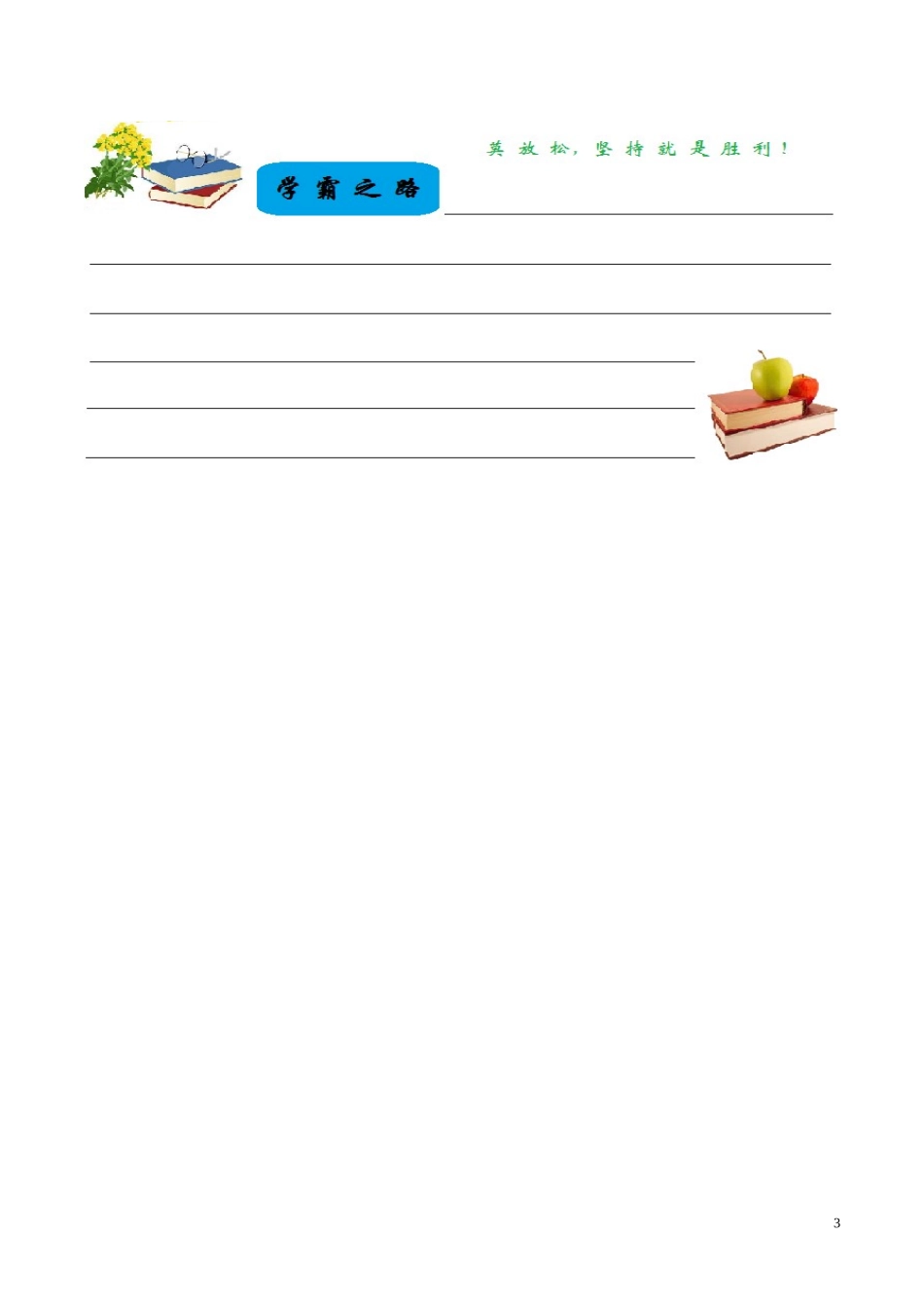 高中数学 每日一题（6月5日-6月11日）文 新人教A版选修1-2-新人教A版高二选修1-2数学试题_第3页