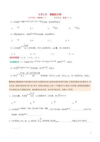 高中数学 每日一题（6月5日-6月11日）文 新人教A版选修1-2-新人教A版高二选修1-2数学试题
