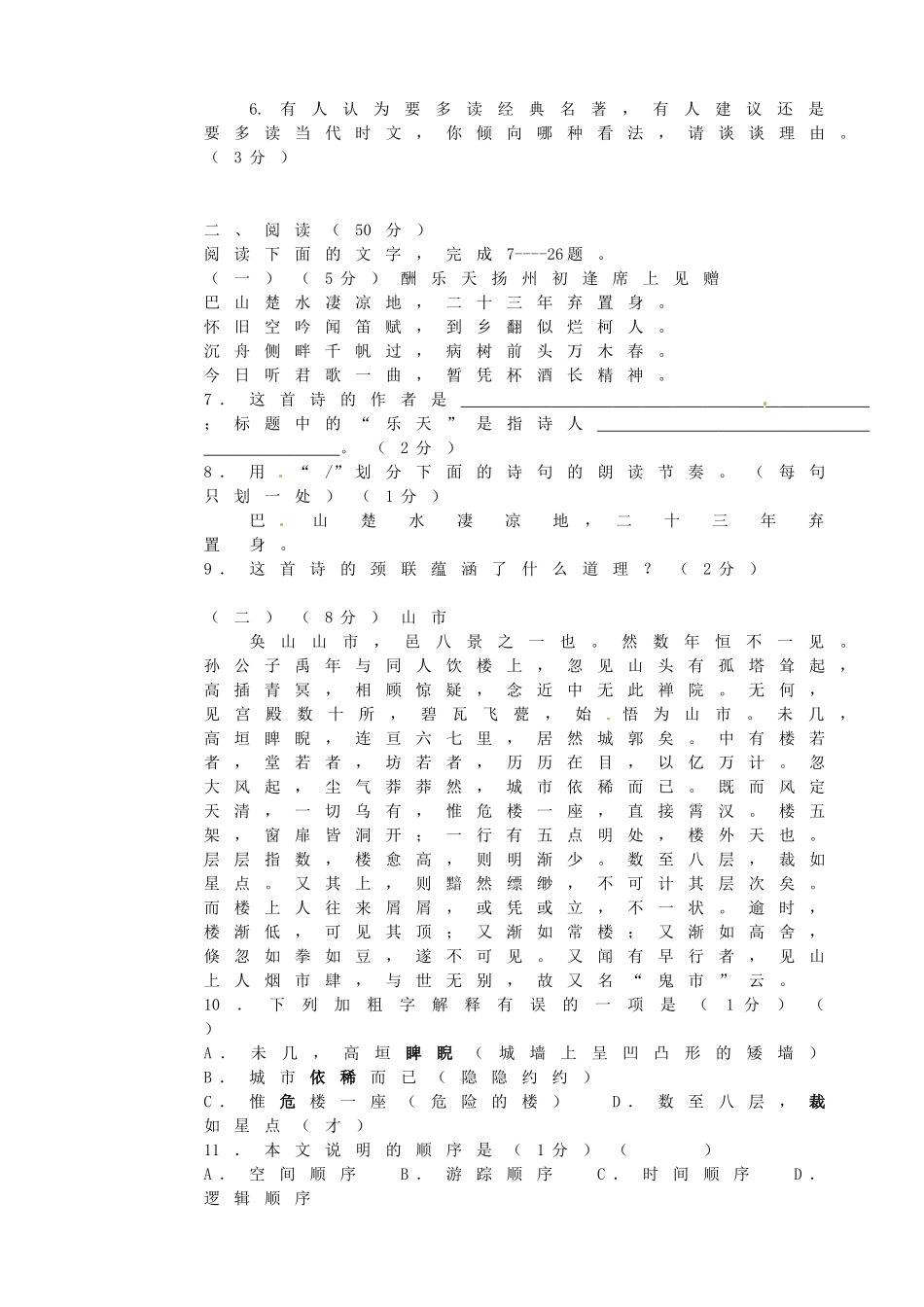 山东省武城县九年级语文第一次练兵考试试卷 新人教版试卷_第2页