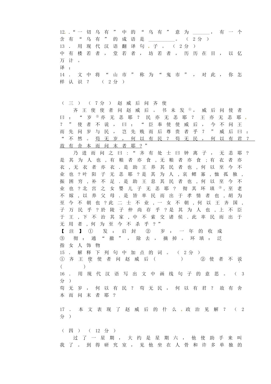 山东省武城县九年级语文第一次练兵考试试卷 新人教版试卷_第3页