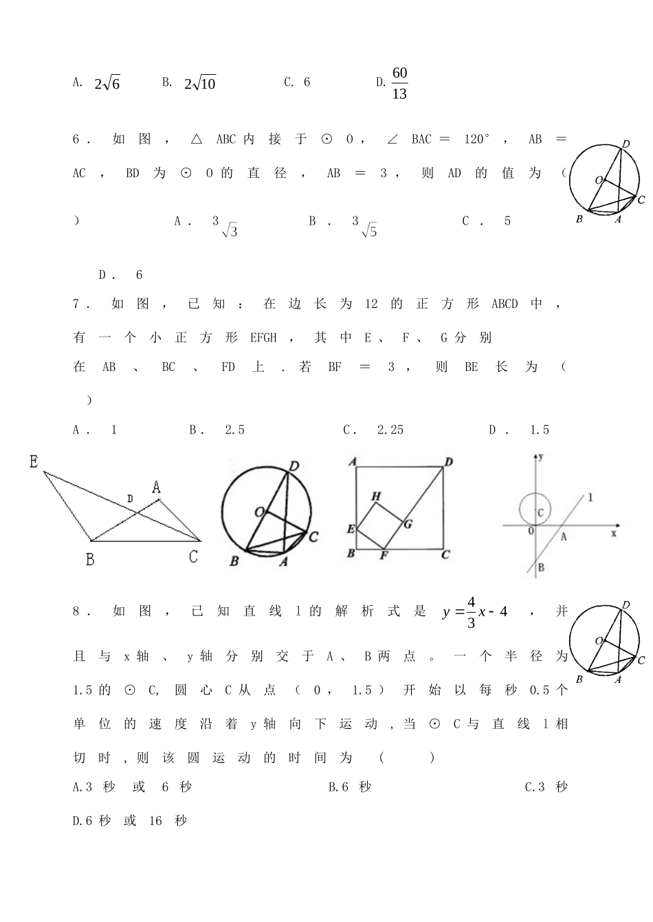 九年级数学上学期第十六周周末作业 苏科版试卷_第2页