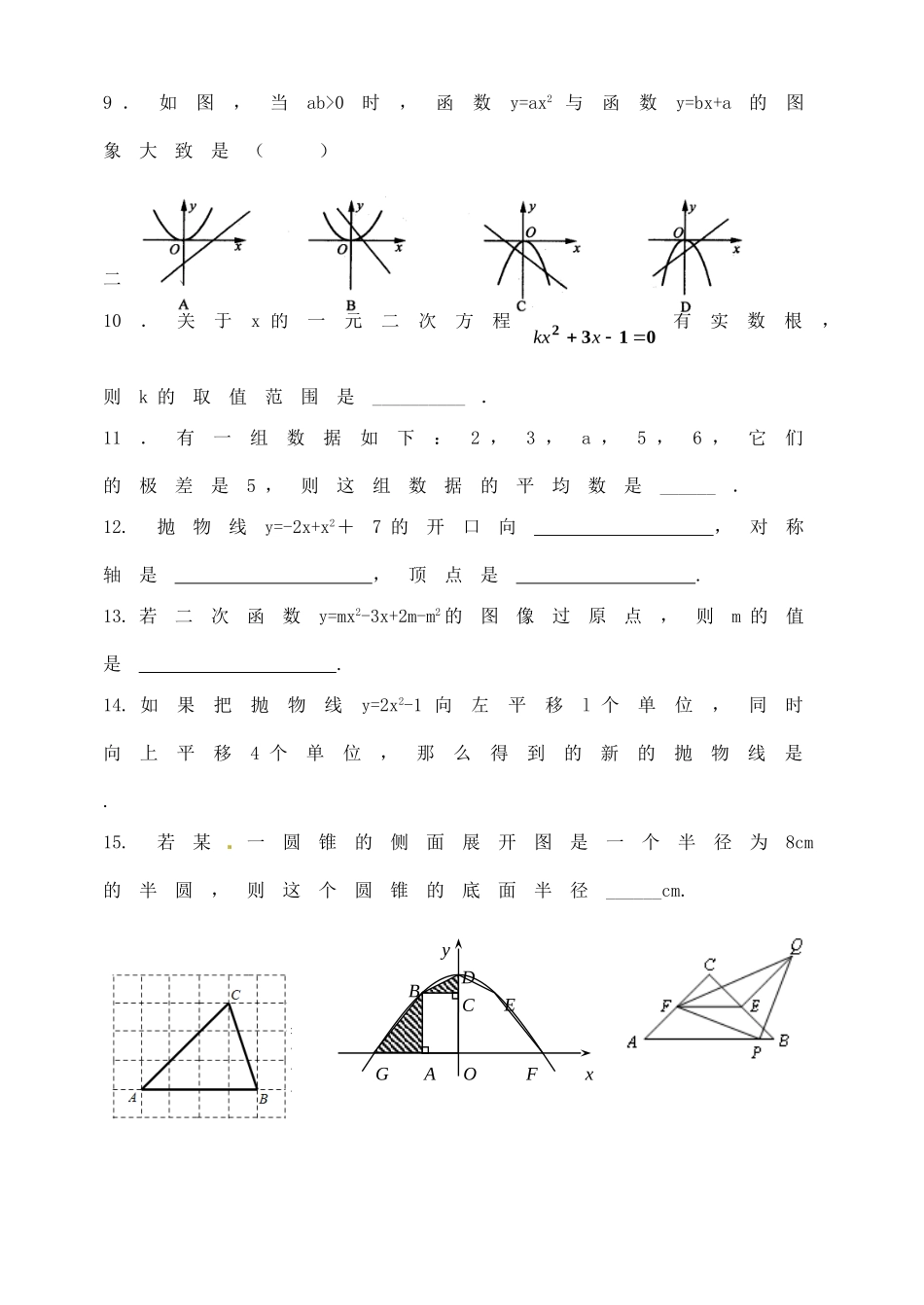 九年级数学上学期第十六周周末作业 苏科版试卷_第3页