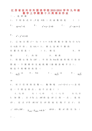 九年级数学上学期第十六周周末作业 苏科版试卷