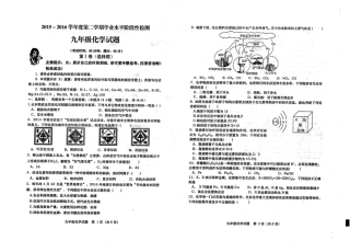 山东省青岛市市北区中考化学二模试卷(pdf，无答案)试卷