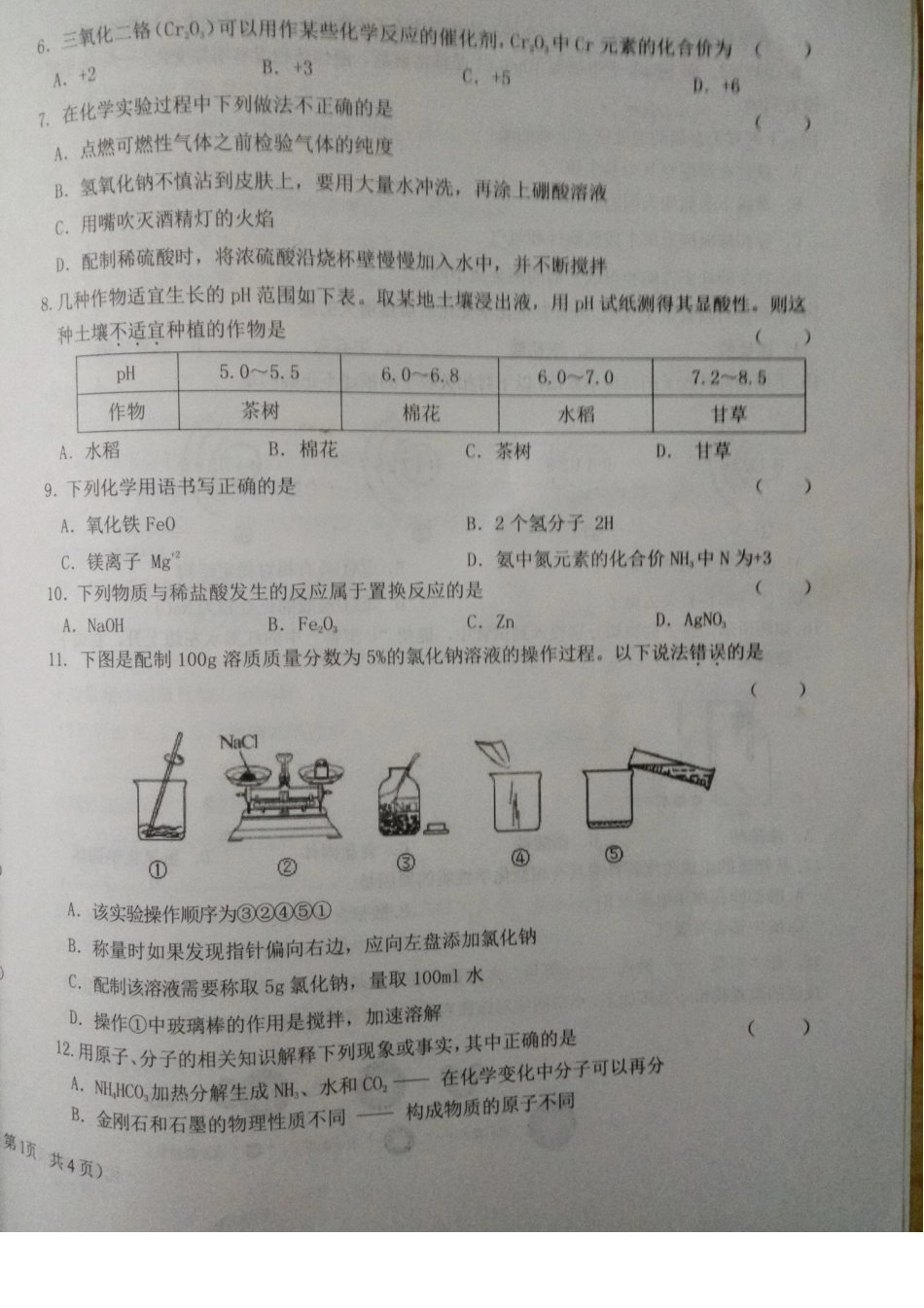 初中化学学业水平考试模拟卷(二)(pdf，无答案) 试题_第2页