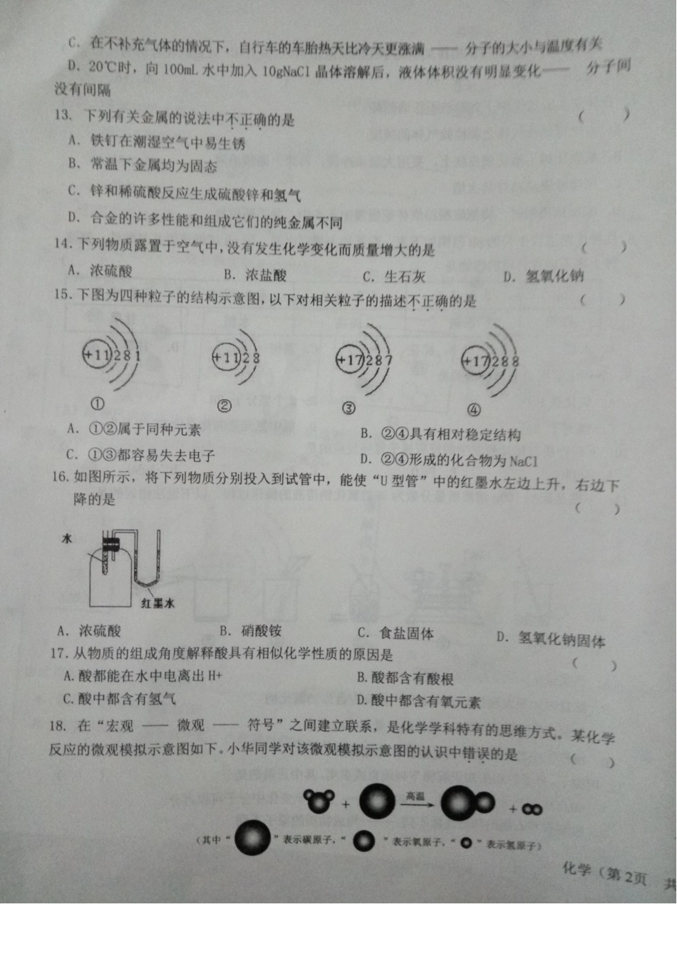 初中化学学业水平考试模拟卷(二)(pdf，无答案) 试题_第3页