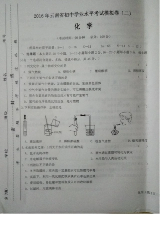 初中化学学业水平考试模拟卷(二)(pdf，无答案) 试题