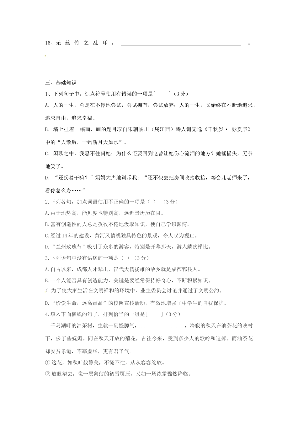 八年级语文下学期初考试题(无答案) 冀教版 试题_第2页