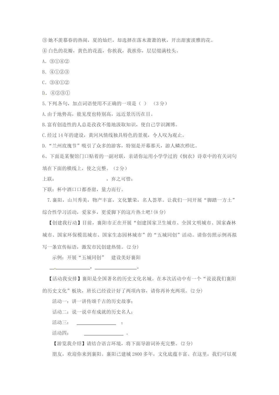 八年级语文下学期初考试题(无答案) 冀教版 试题_第3页