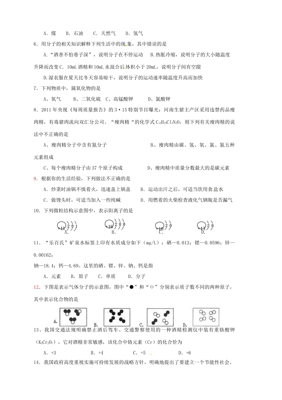 九年级化学上学期质检考试试卷(B卷)试卷_第2页