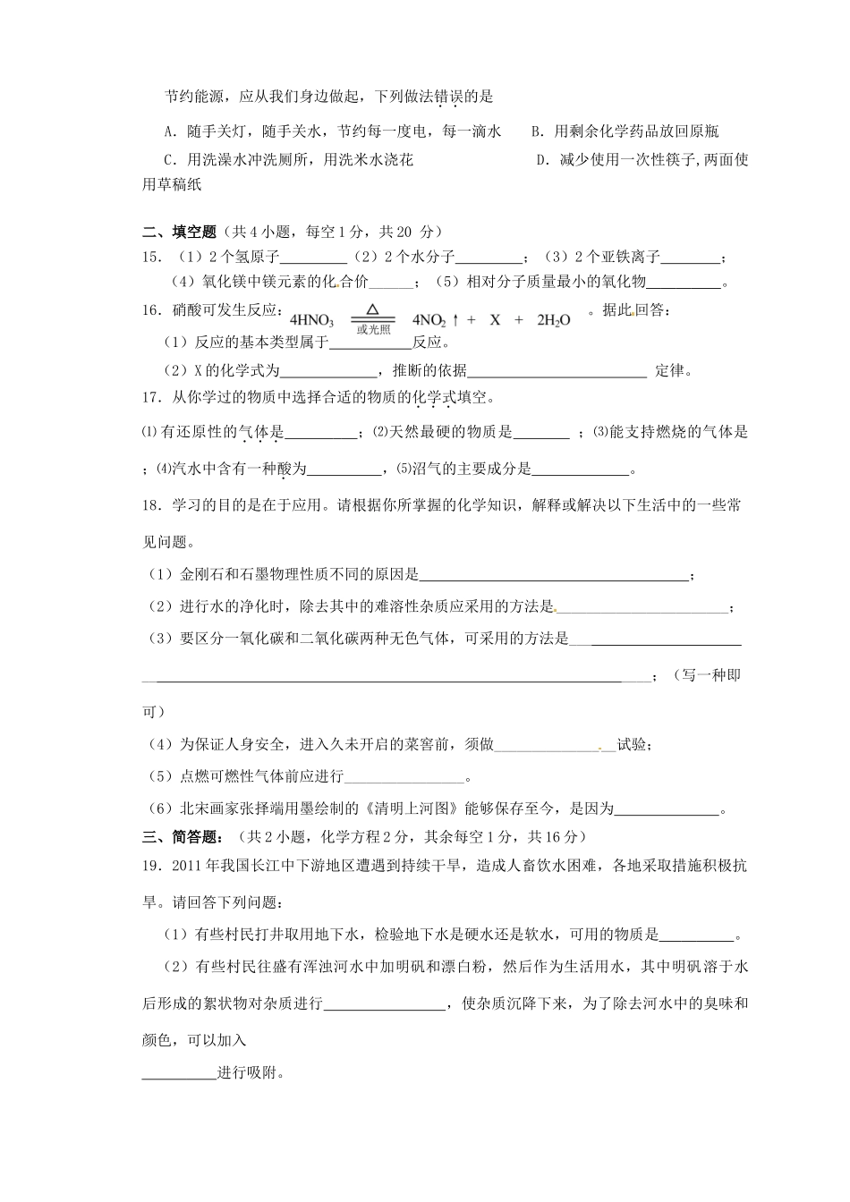 九年级化学上学期质检考试试卷(B卷)试卷_第3页