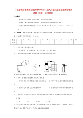 九年级化学上学期质检考试试卷(B卷)试卷