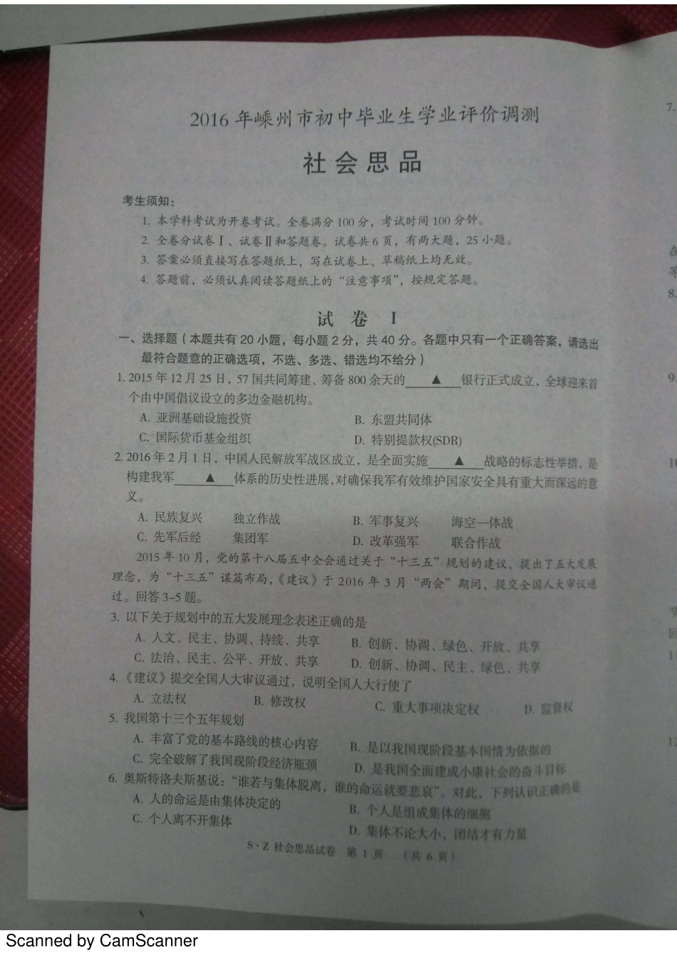 初中社会思品毕业生学业评价调测(5月模拟)试题(pdf) 0516227_第1页