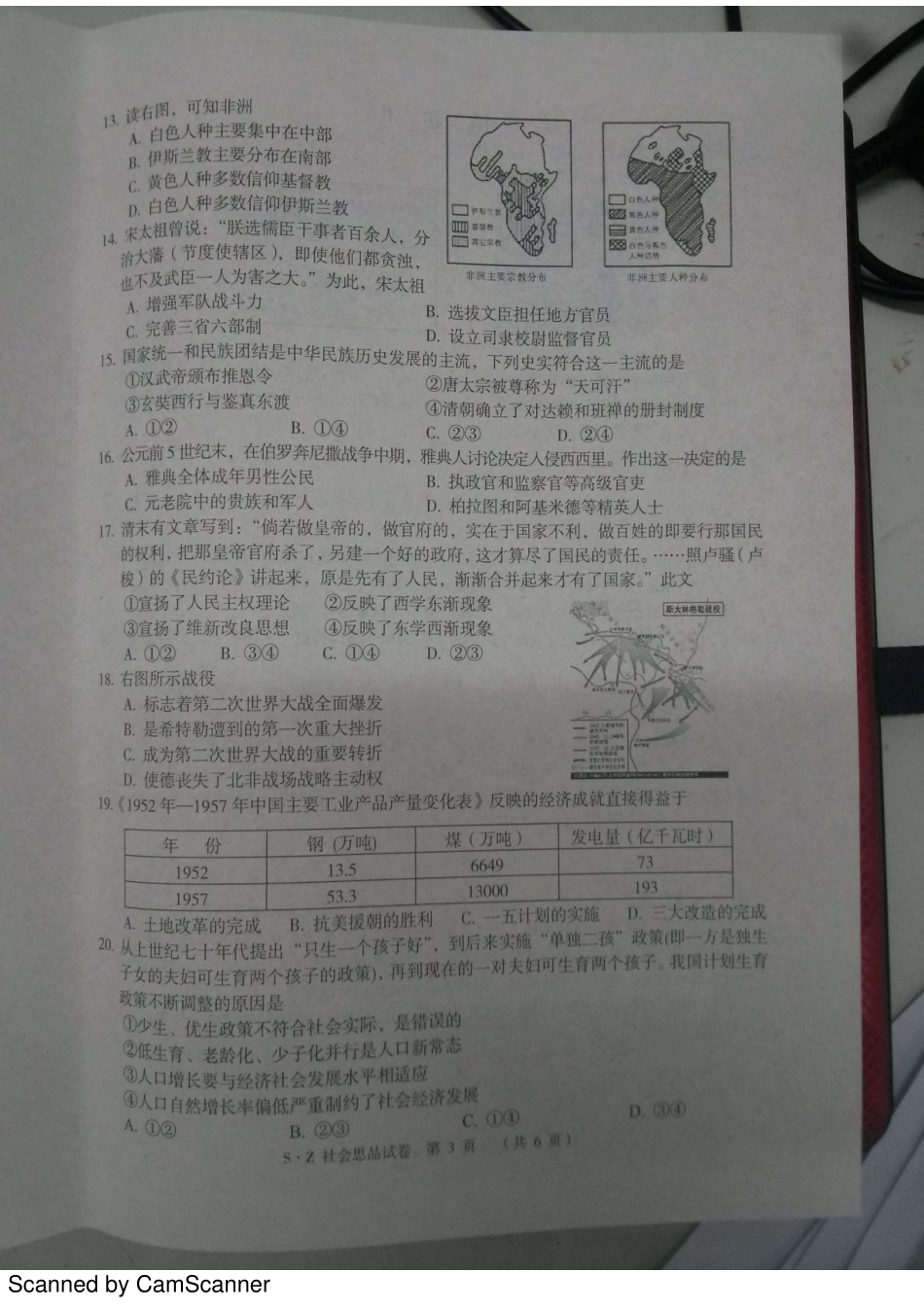 初中社会思品毕业生学业评价调测(5月模拟)试题(pdf) 0516227_第3页