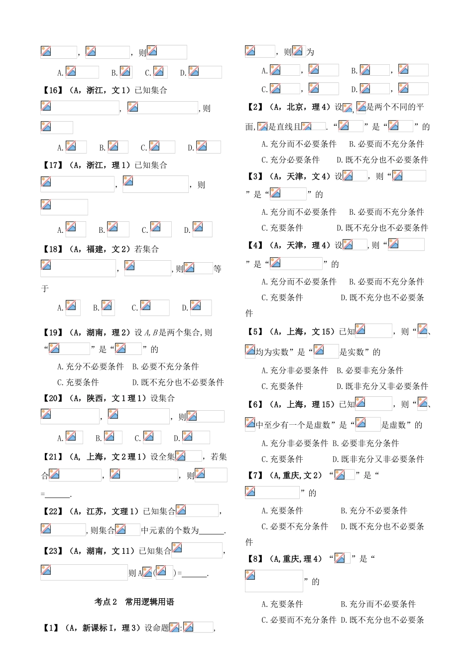 高考数学试题分类解析 考点1-10-人教版高三全册数学试题_第2页