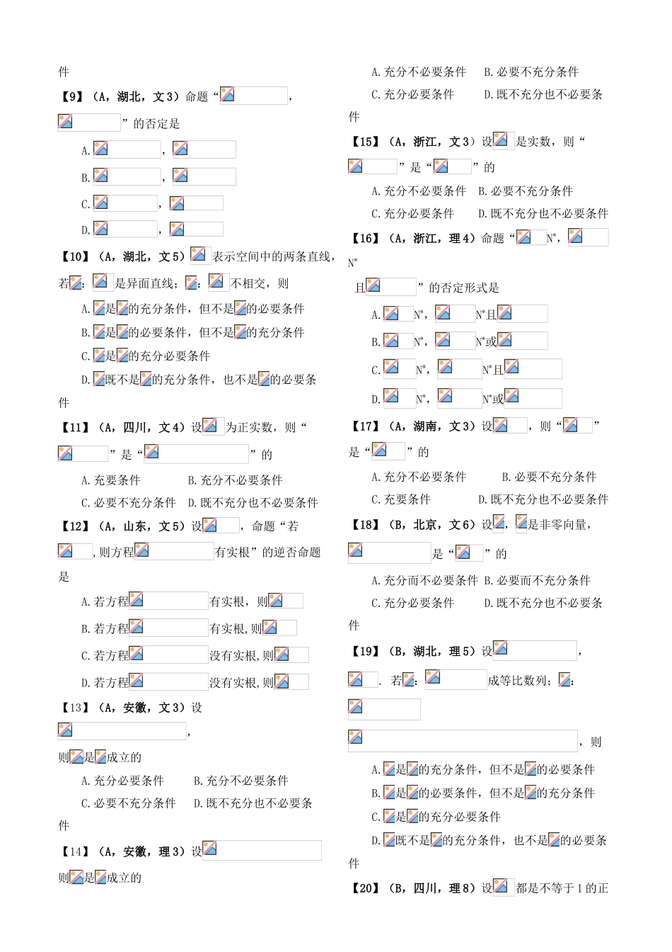 高考数学试题分类解析 考点1-10-人教版高三全册数学试题_第3页