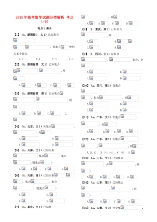 高考数学试题分类解析 考点1-10-人教版高三全册数学试题