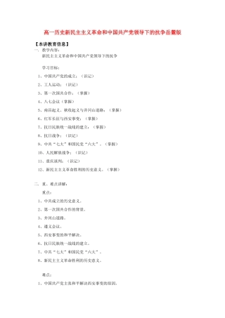 高一历史新民主主义革命和中国共产党领导下的抗争岳麓版知识精讲