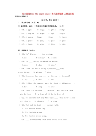 初二英语Find the right place! 单元达纲检测 人教义务版 试题
