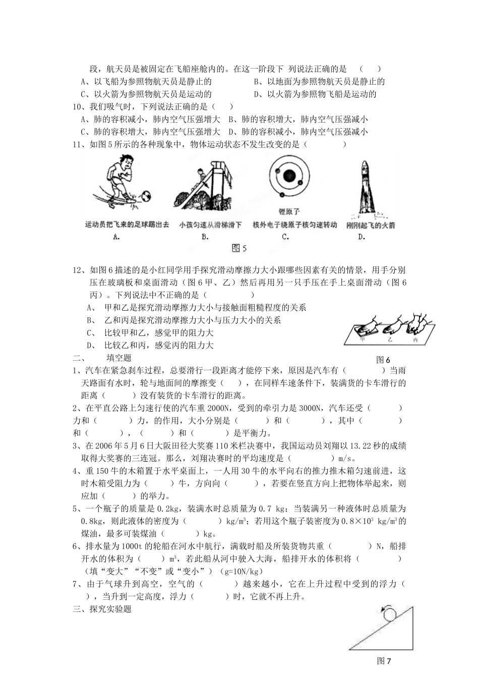 中考物理知识结构复习19 力学综合二试卷_第2页