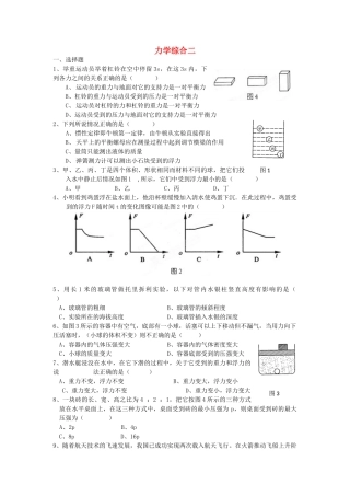 中考物理知识结构复习19 力学综合二试卷