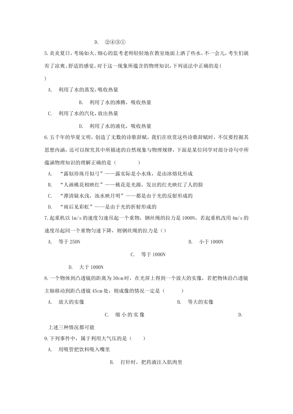 山东省烟台市中考物理模拟试卷(一)试卷_第2页