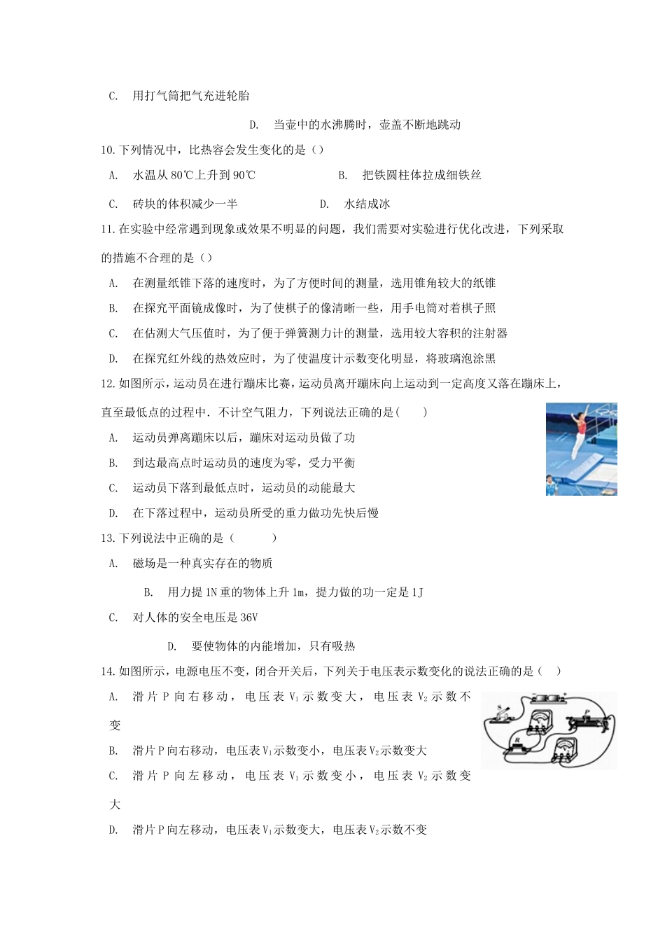 山东省烟台市中考物理模拟试卷(一)试卷_第3页