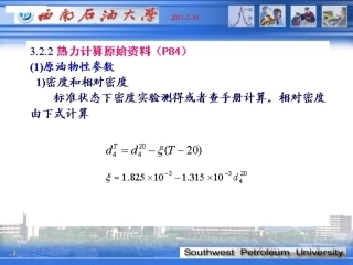 08原油管道输送(第八次课)