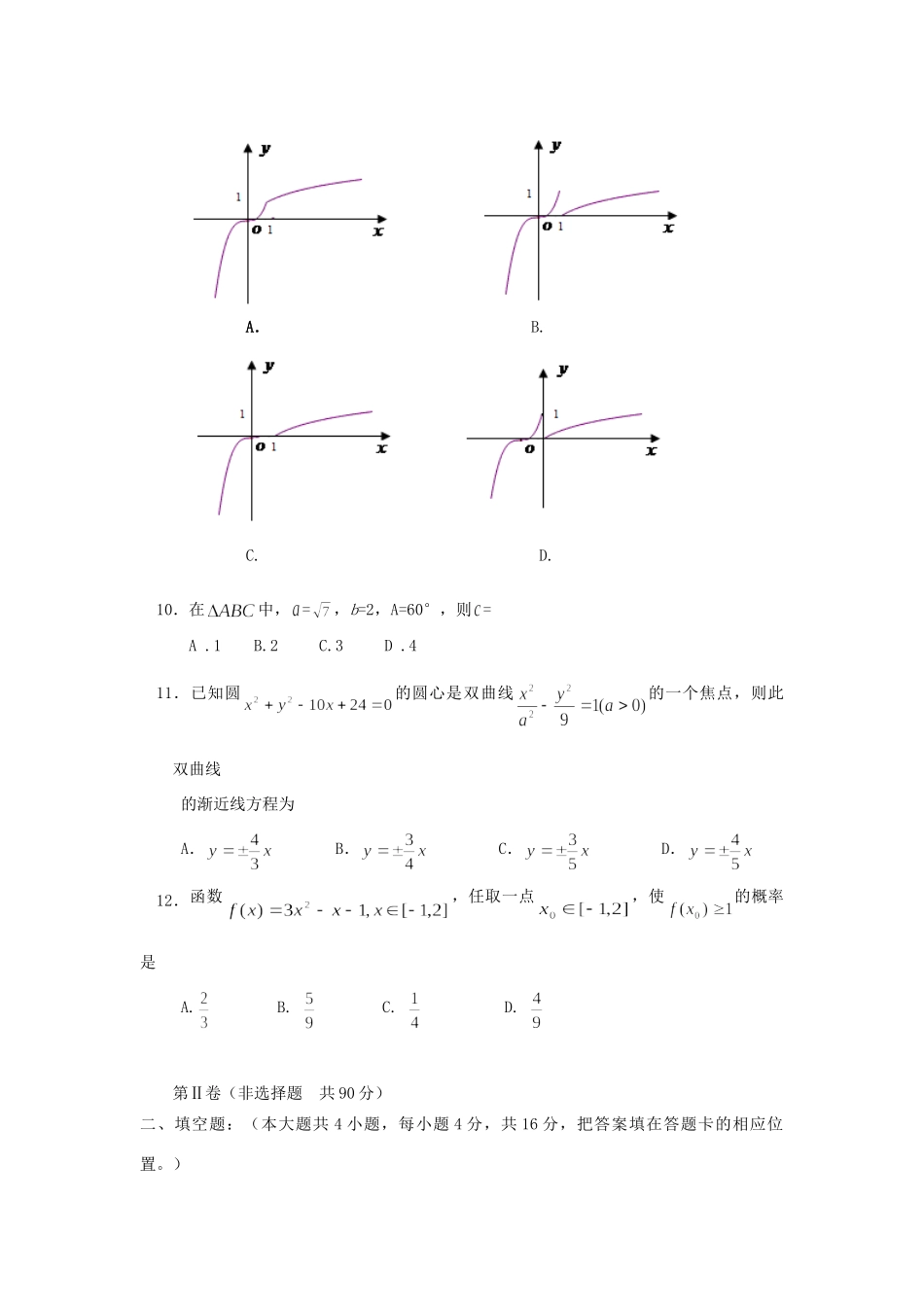山东省高三数学考前适应性模拟训练(4) 文 新人教A版试卷_第2页