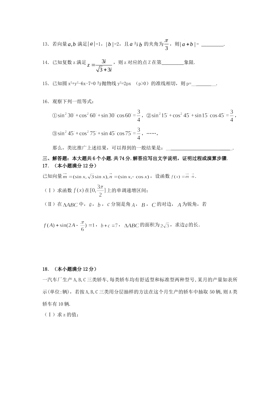 山东省高三数学考前适应性模拟训练(4) 文 新人教A版试卷_第3页