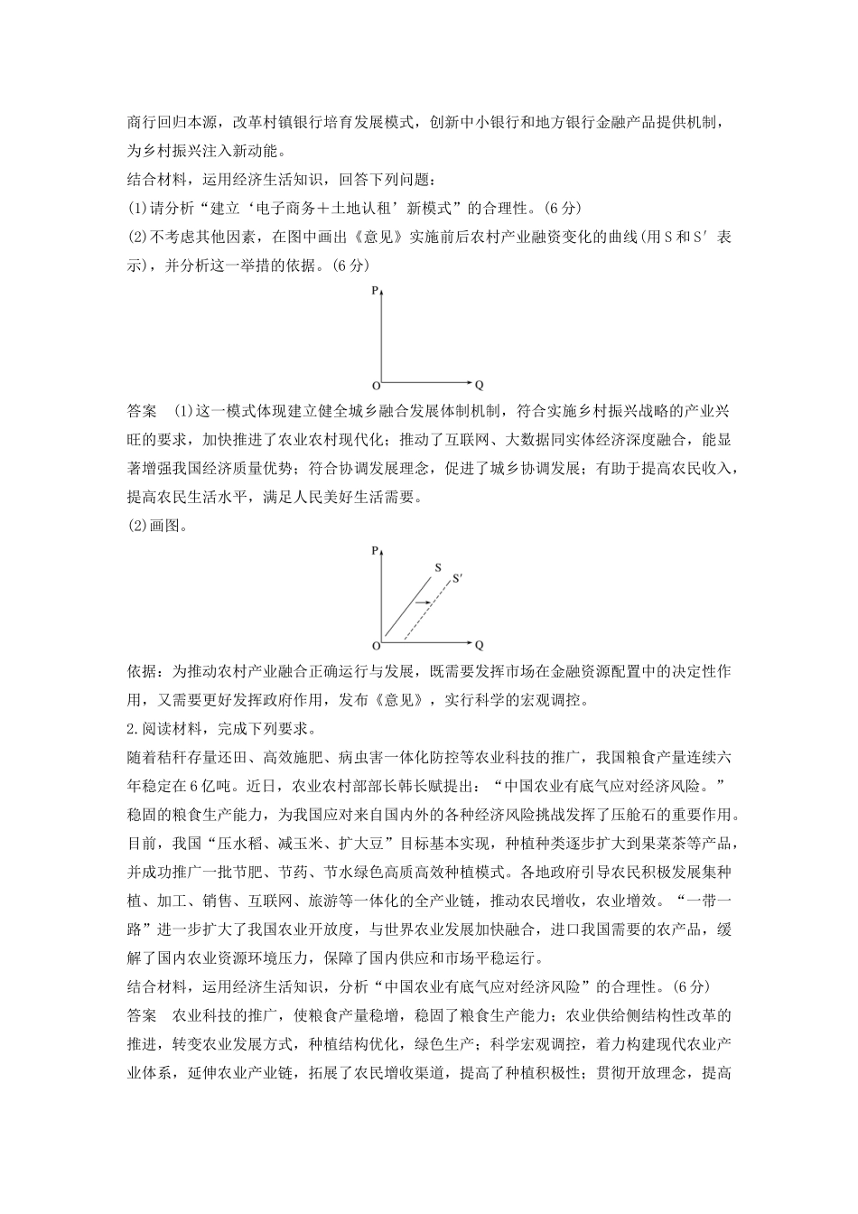 （江苏专用版）高考政治二轮复习 主观题常规题型 原因 意义类主观题（含解析）-人教版高三全册政治试题_第2页