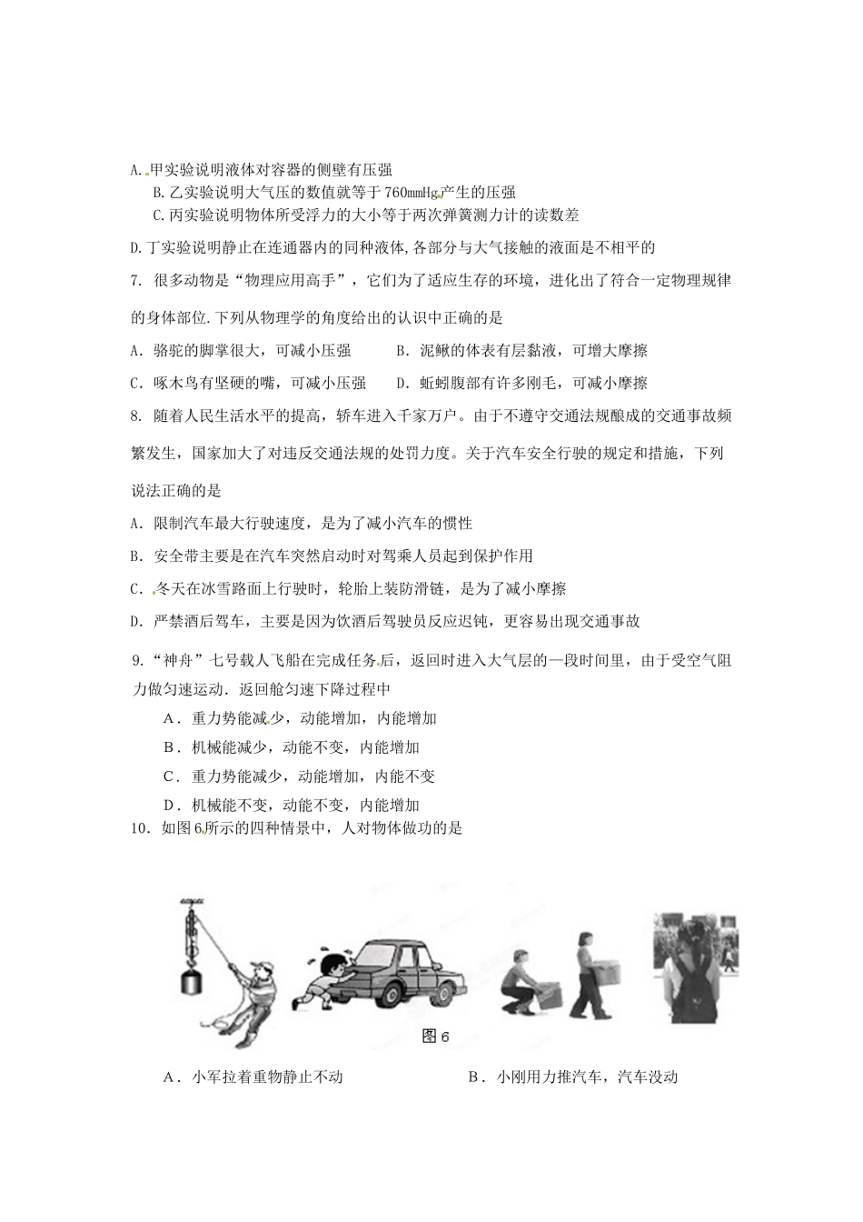 九年级物理上学期开学检测试卷 新人教版试卷_第2页