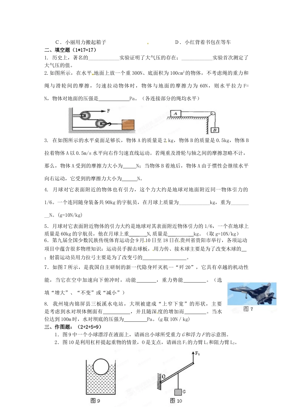 九年级物理上学期开学检测试卷 新人教版试卷_第3页