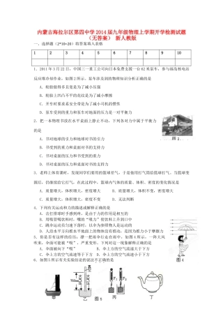 九年级物理上学期开学检测试卷 新人教版试卷