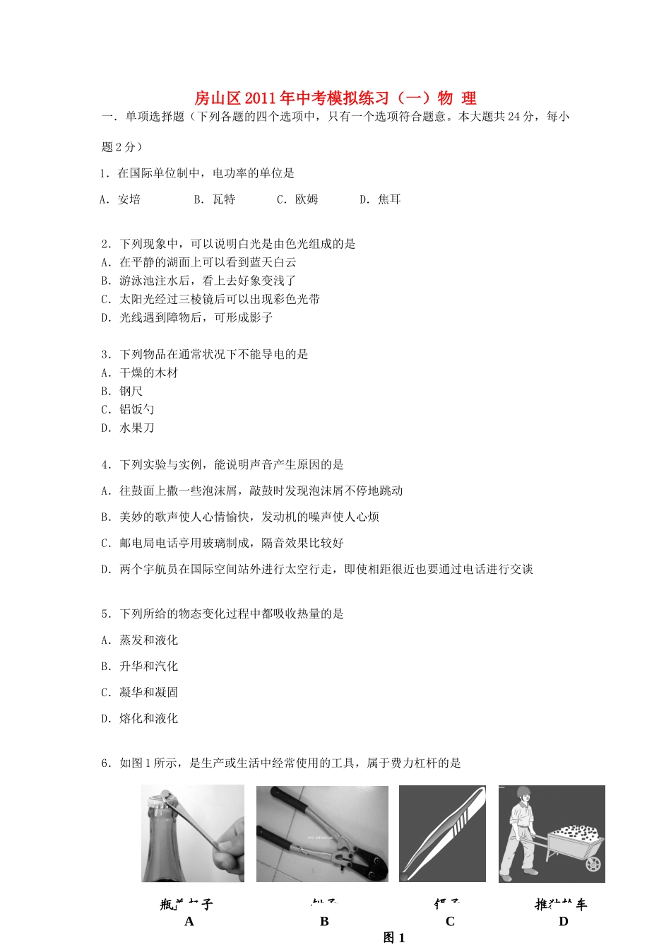 中考物理一模试卷_第1页